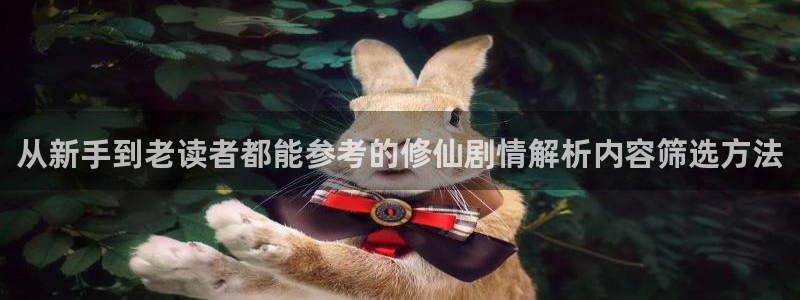 51漫画完结漫画推荐:从新手到老读者都能参考的修仙剧情解析内容筛选方法